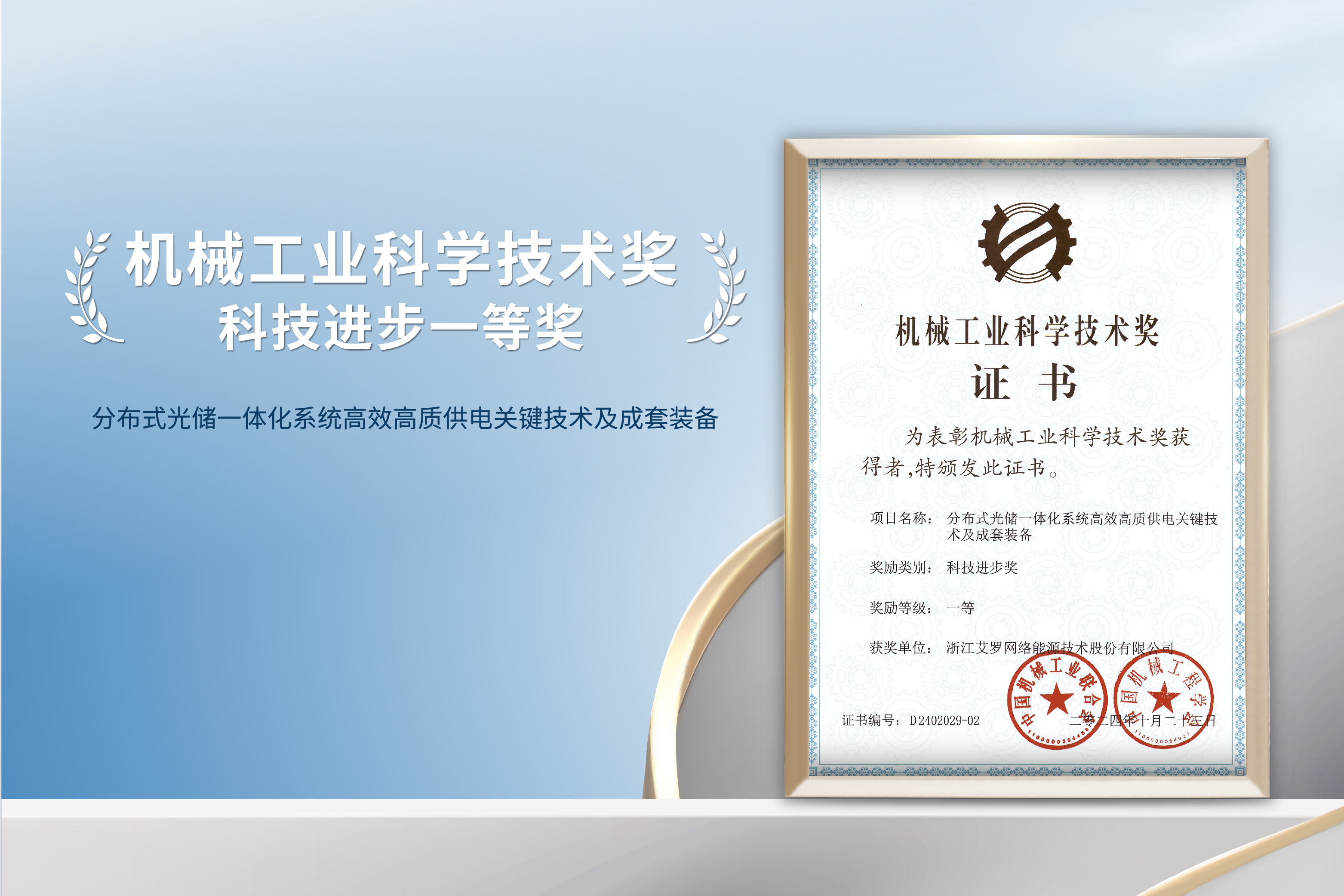 荣誉加冕！ONE游戏能源荣获机械工业科技进步一等奖！